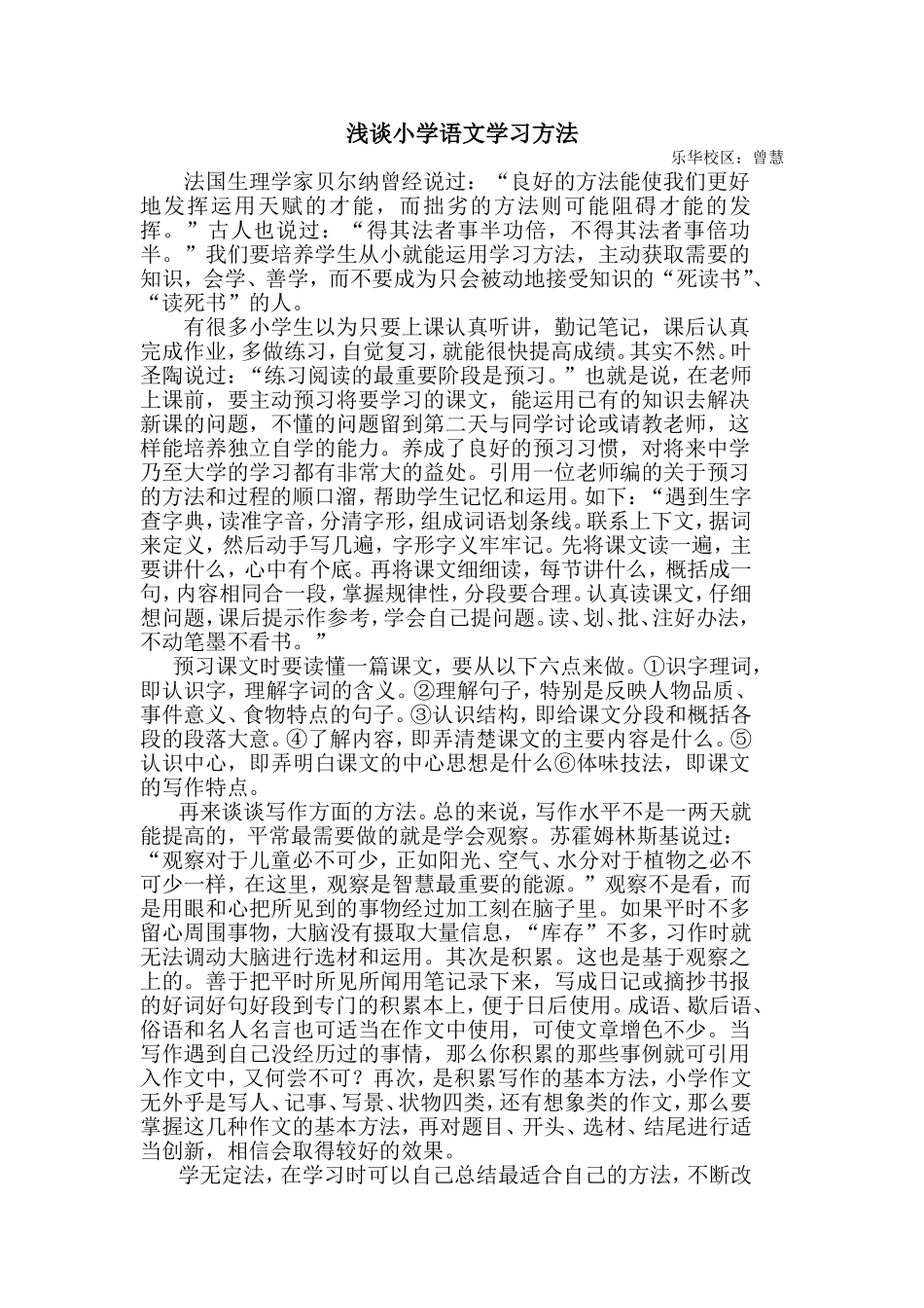 浅谈小学语文学习方法_第1页