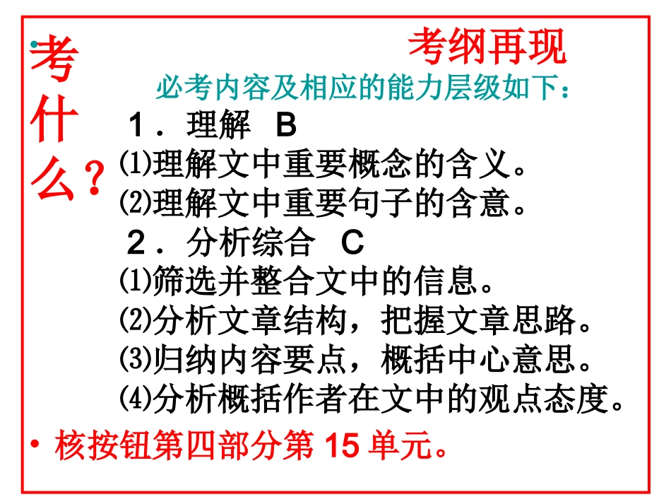 2014年高考现代文阅读论述类文本复习指导_第3页