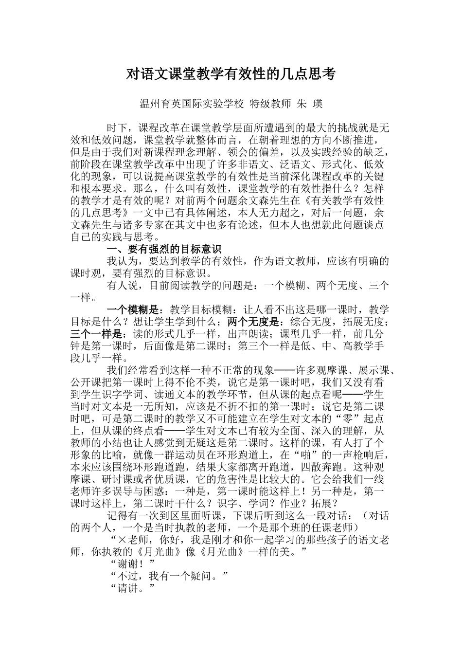 对语文课堂有效性教学的几点思考文档(3)_第1页