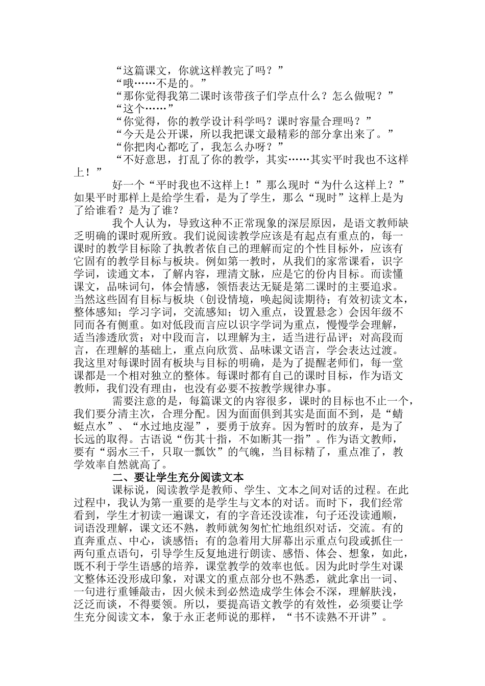 对语文课堂有效性教学的几点思考文档(3)_第2页