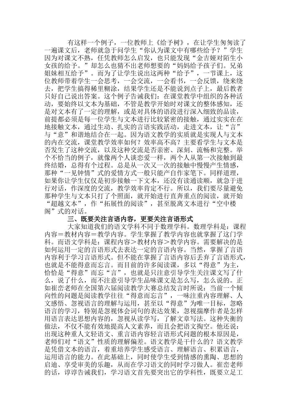 对语文课堂有效性教学的几点思考文档(3)_第3页