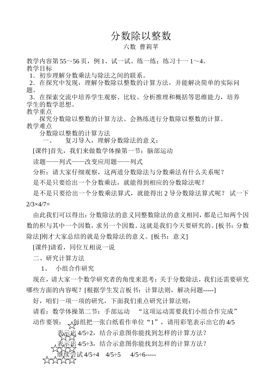 分数除以整数教案_第1页