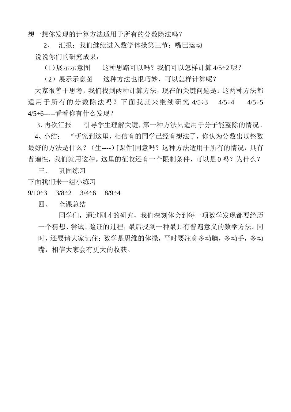 分数除以整数教案_第2页