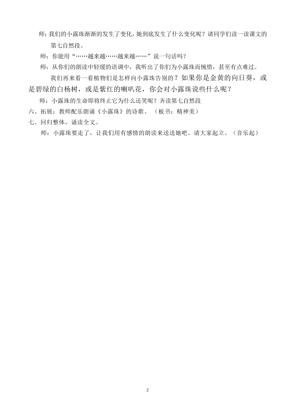 小露珠教学设计_第2页
