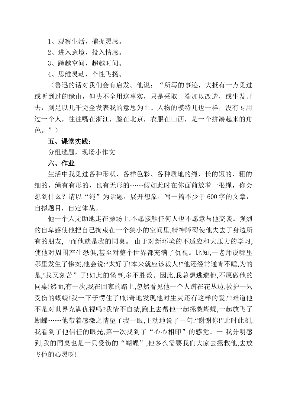 (部编)初中语文人教2011课标版七年级上册想象作文_第2页