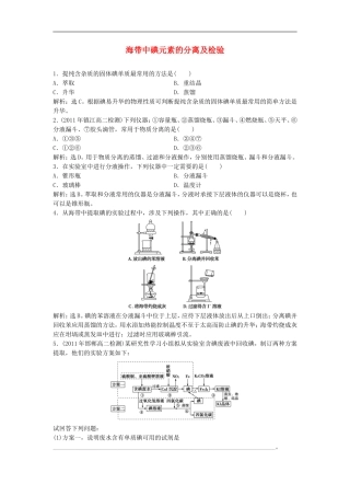 高中化学-1.1《海带中碘元素的分离及检验》同步检测-苏教版选修6