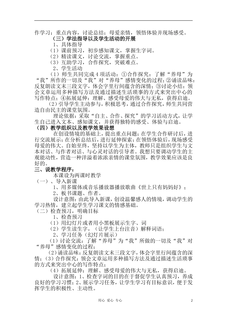 七年级语文上册-《小巷深处》说课稿-语文版_第2页