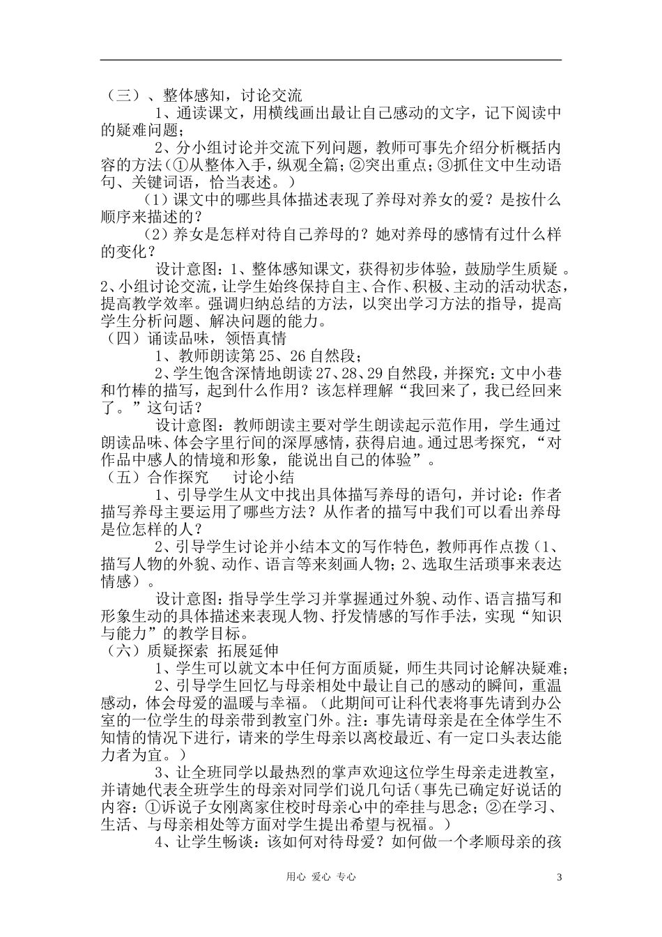 七年级语文上册-《小巷深处》说课稿-语文版_第3页