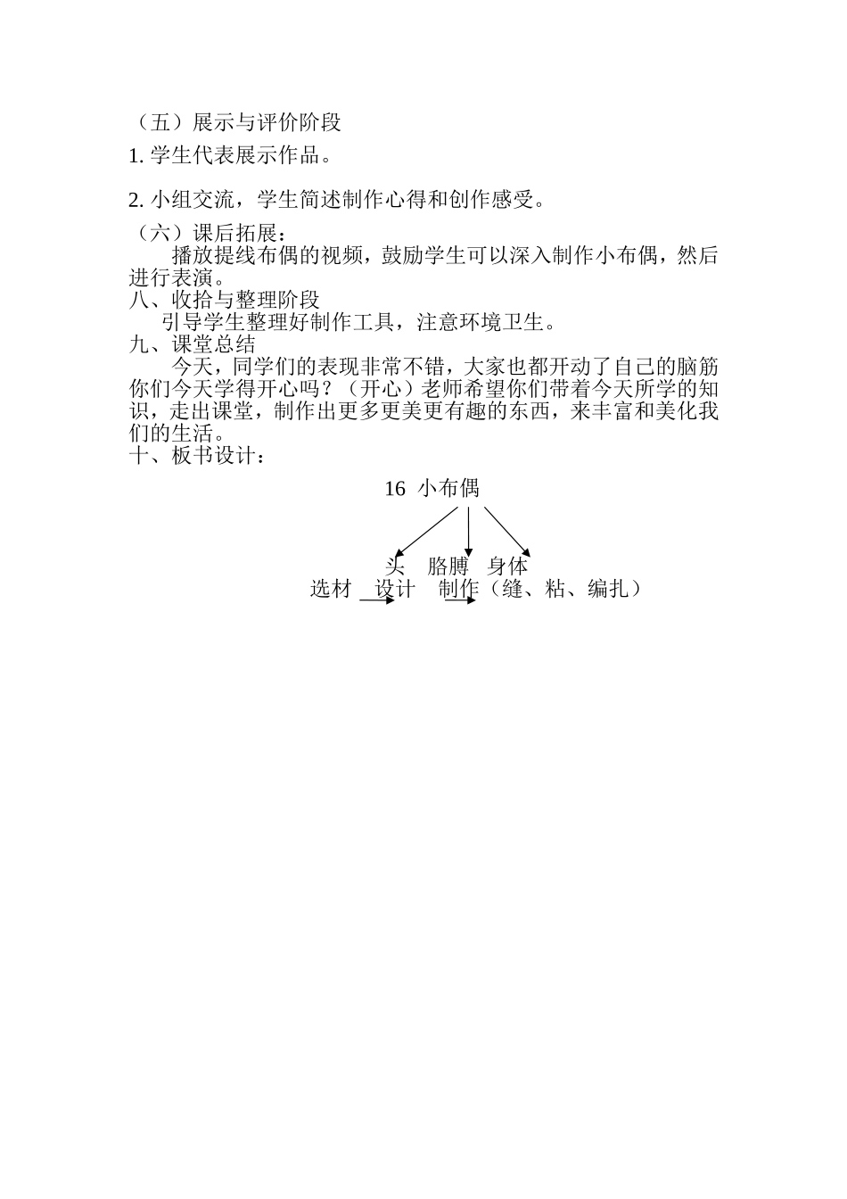 第16课--小布偶教学设计(吴音)_第3页