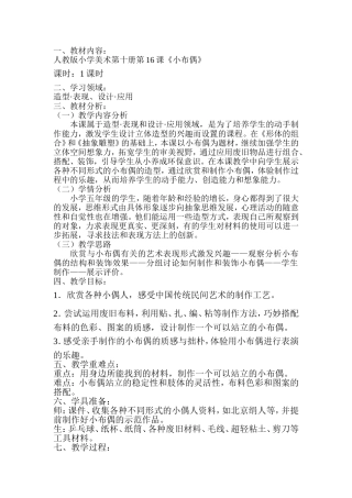 第16课--小布偶教学设计(吴音)