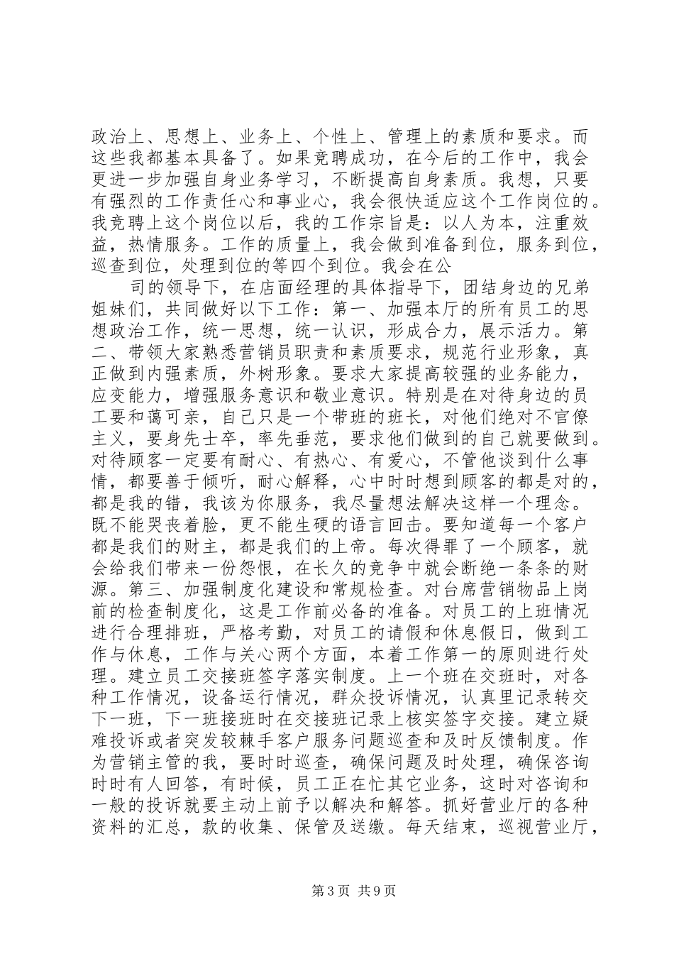 竞争工程审计主管的竞聘演讲_第3页