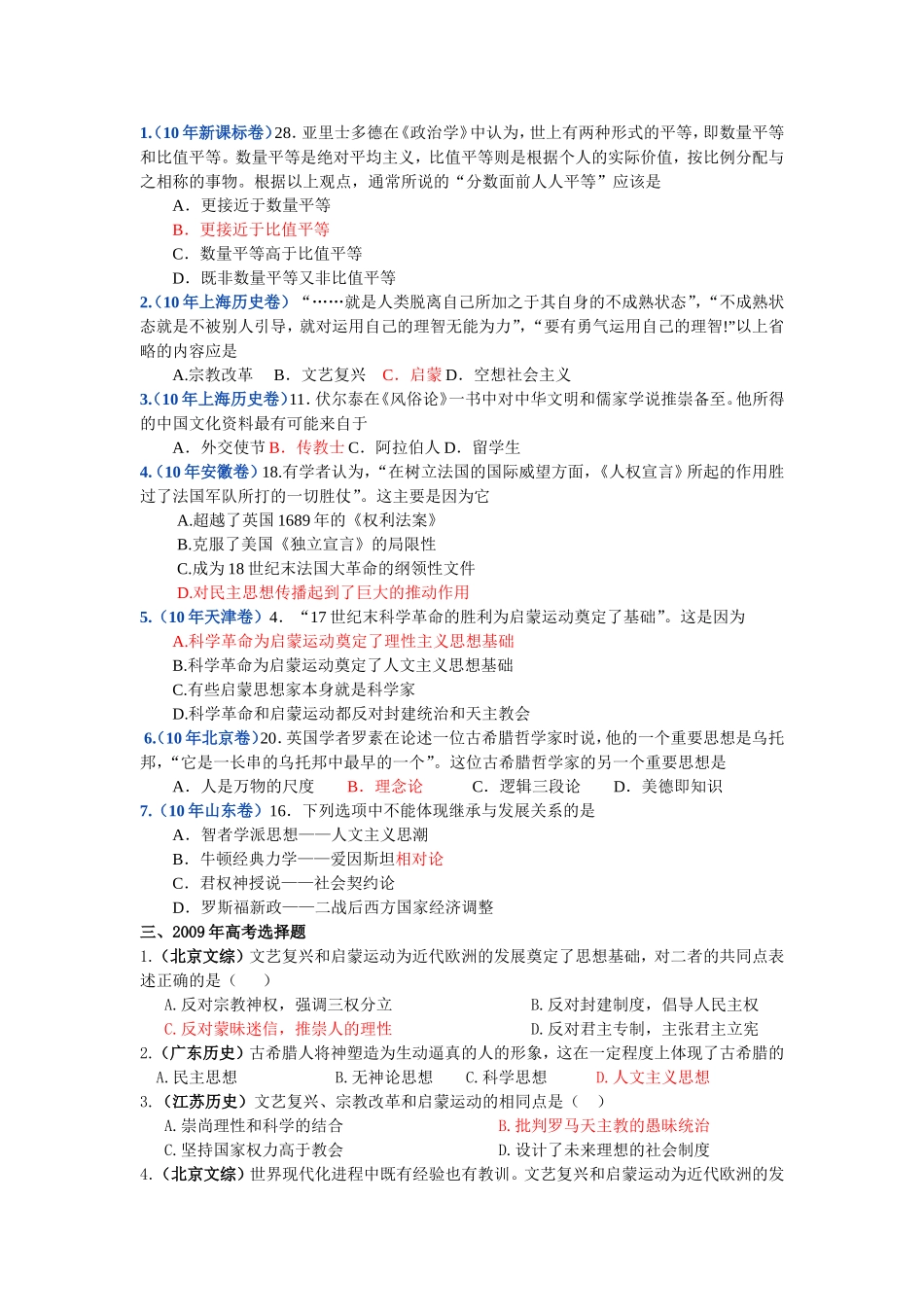 西方人文主义精神的起源与发展近年高考题选择题选编_第2页