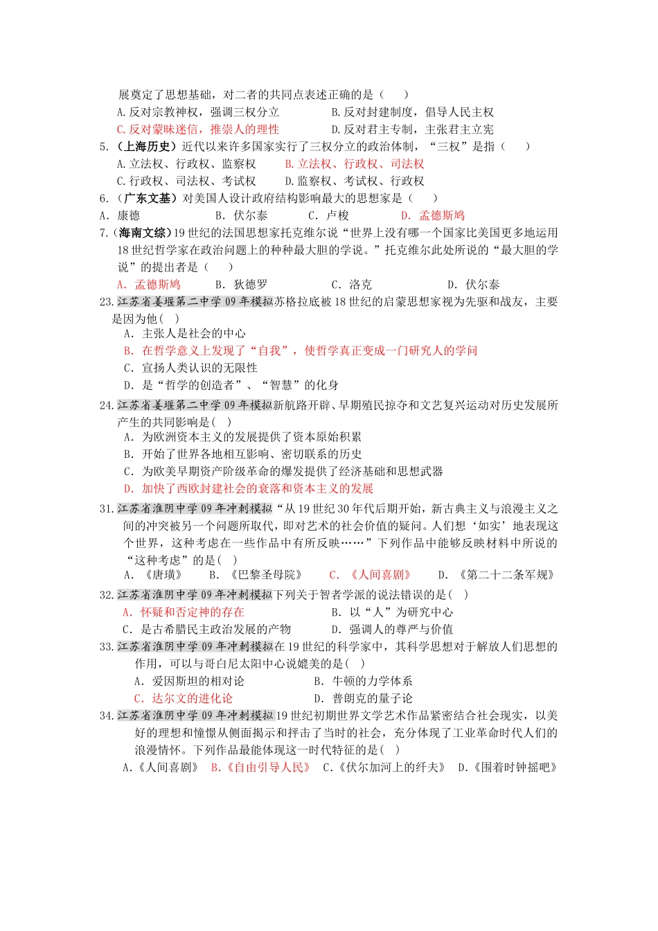 西方人文主义精神的起源与发展近年高考题选择题选编_第3页