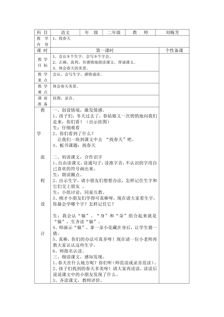 二年级语文下册教案（第一单元）_第1页