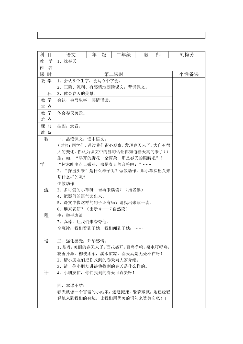 二年级语文下册教案（第一单元）_第3页