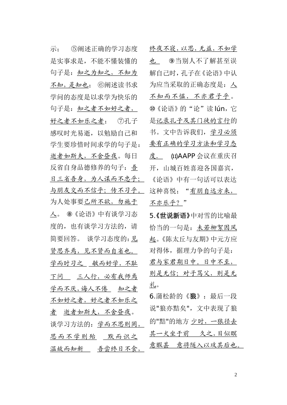 语文背写总汇_第2页