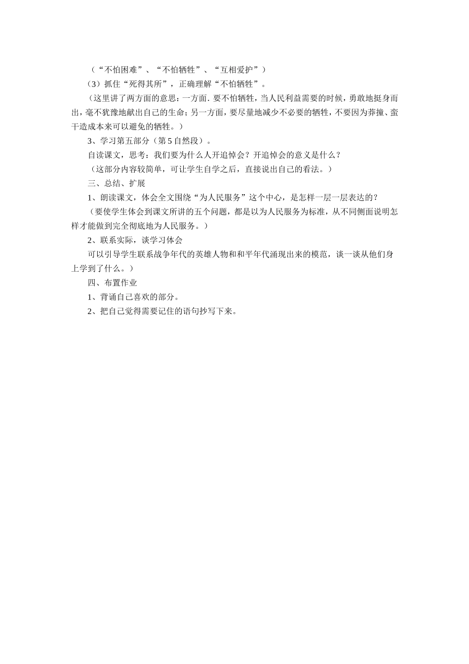 《为人民服务》教学设计_第3页