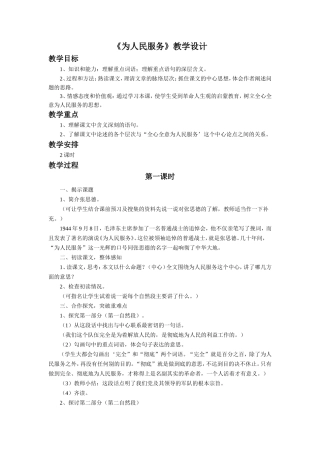 《为人民服务》教学设计