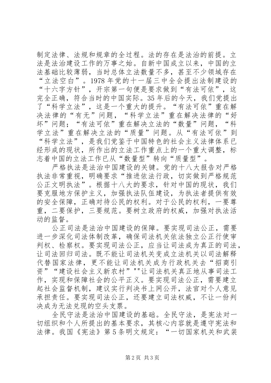 体会心得强法治_第2页