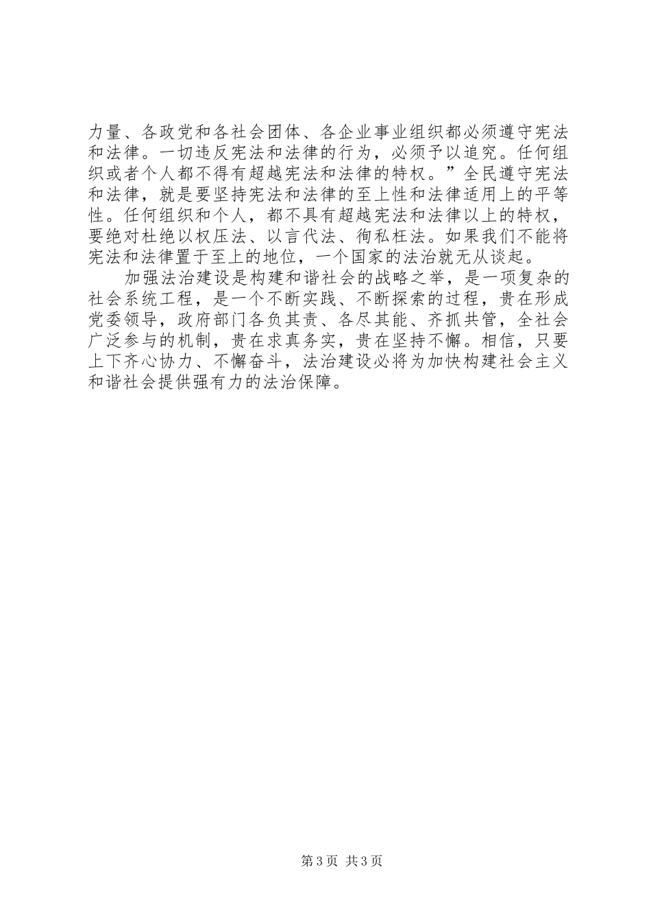 体会心得强法治_第3页