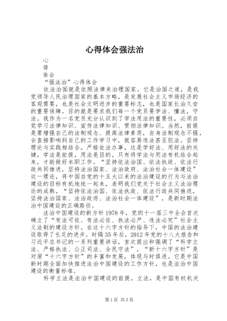 体会心得强法治