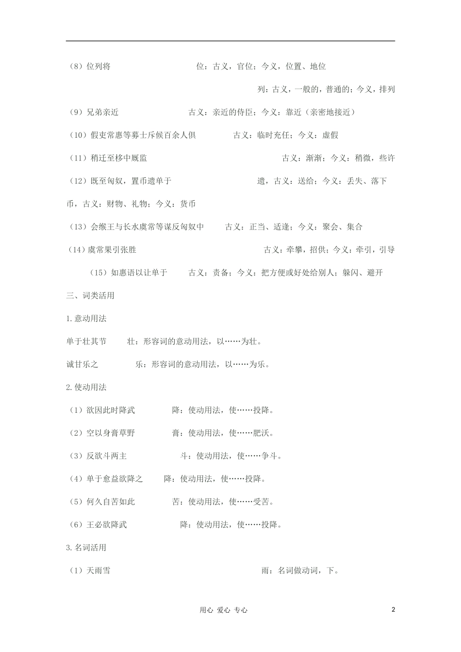 2012届高三语文一轮复习-苏武传教案-新人教版必修4_第2页