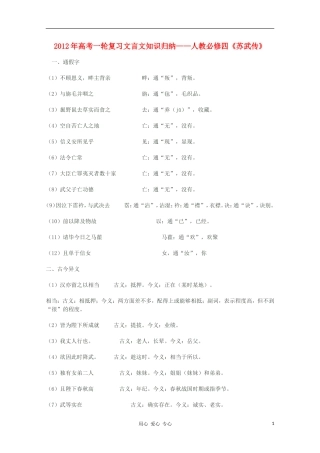 2012届高三语文一轮复习-苏武传教案-新人教版必修4