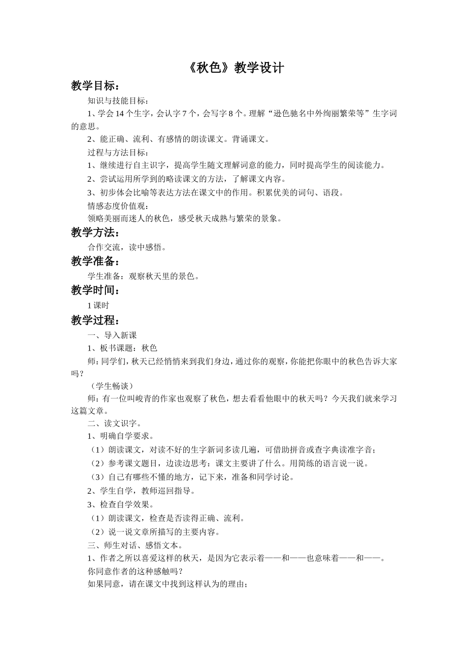 《秋色》教学设计_第1页