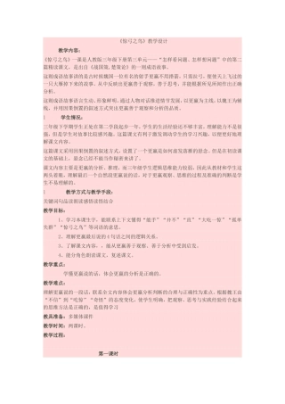 《惊弓之鸟》教学设计