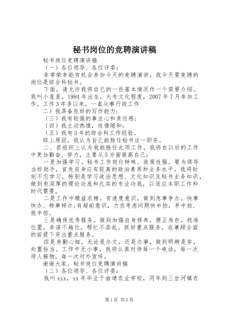 秘书岗位的竞聘演讲