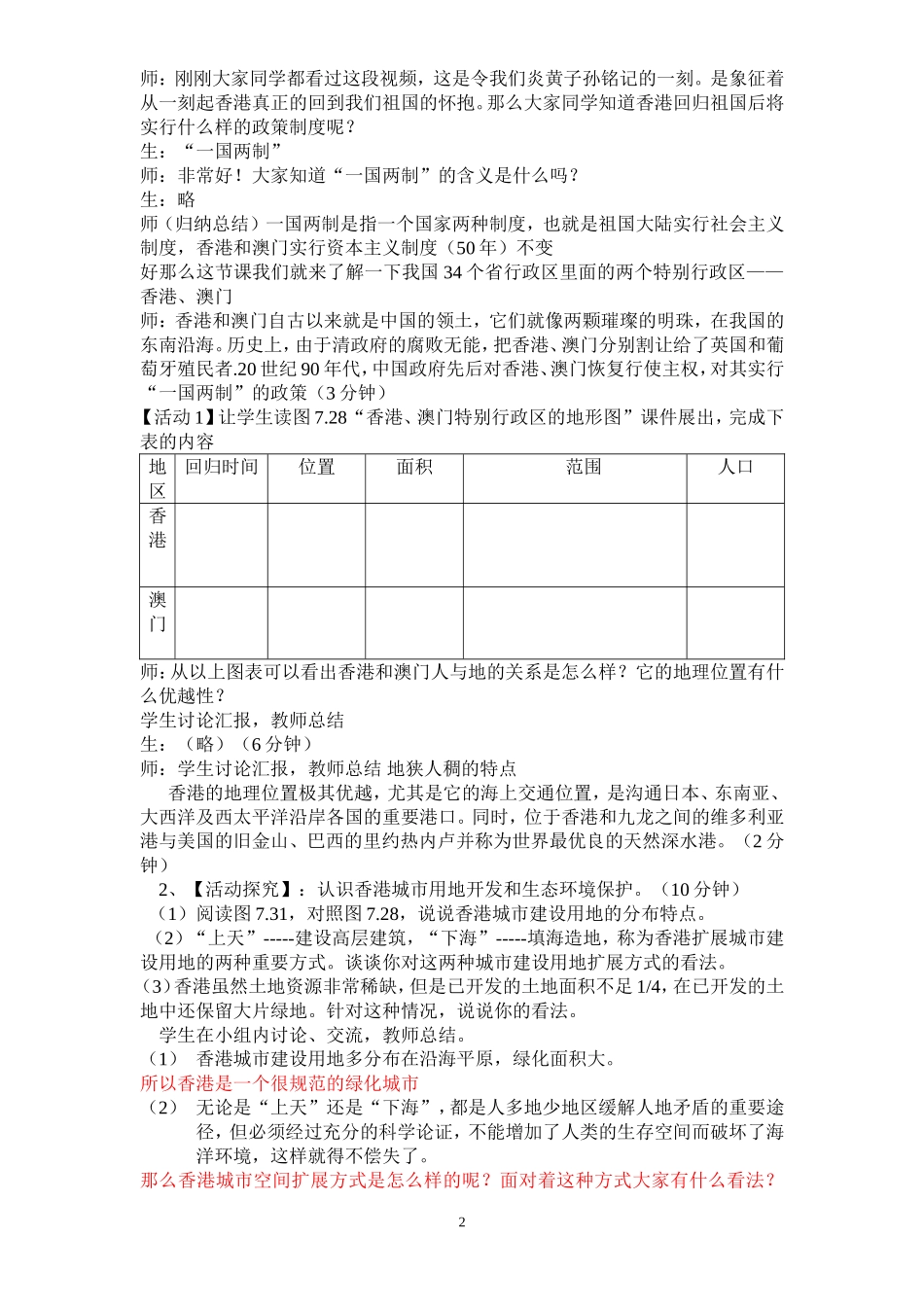 东方明珠——香港澳门_第2页