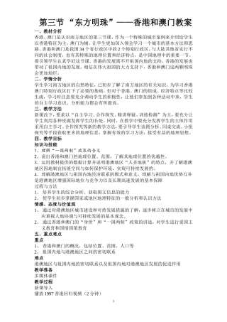 东方明珠——香港澳门