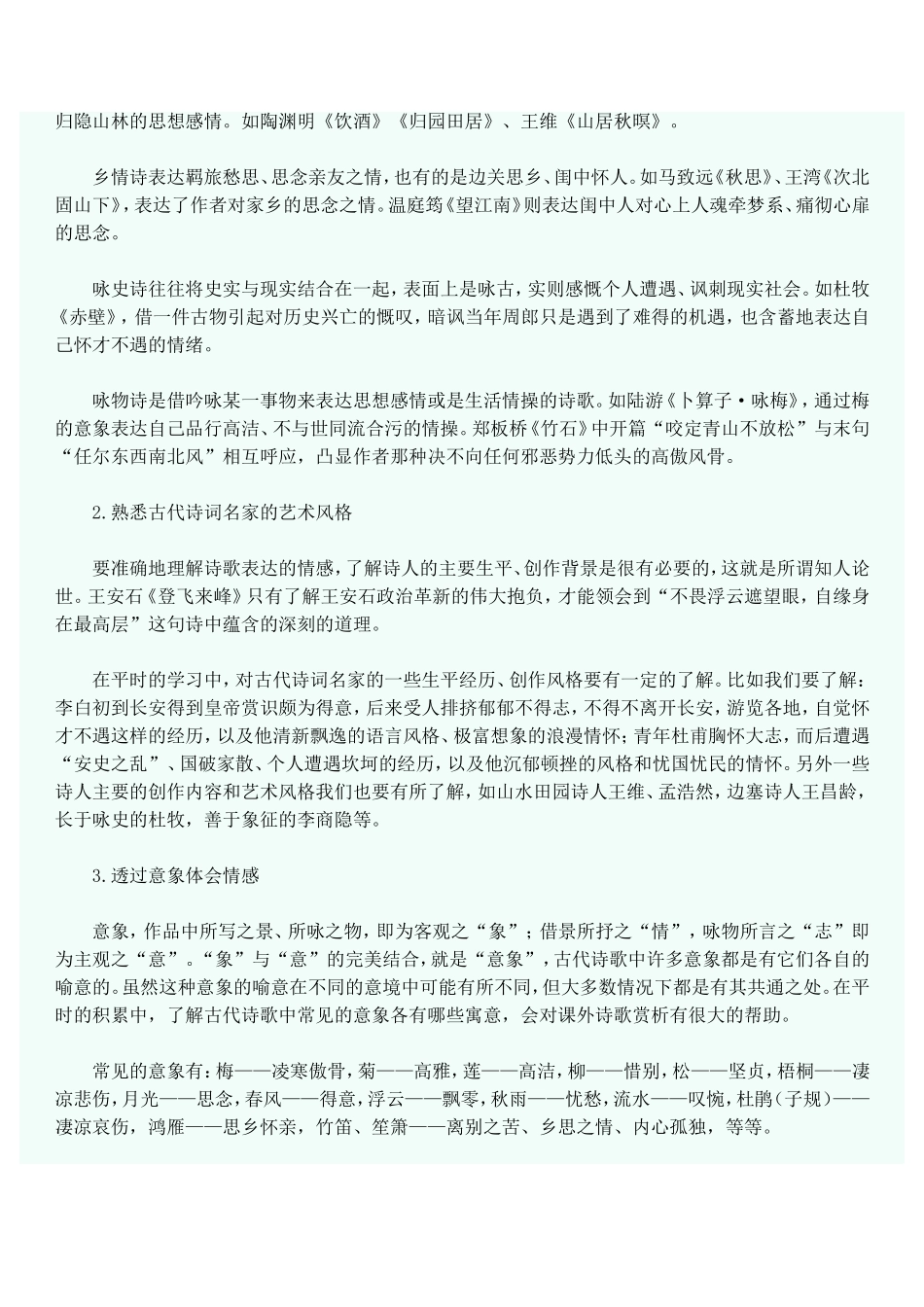 把握诗歌特点，提高鉴赏能力_第2页