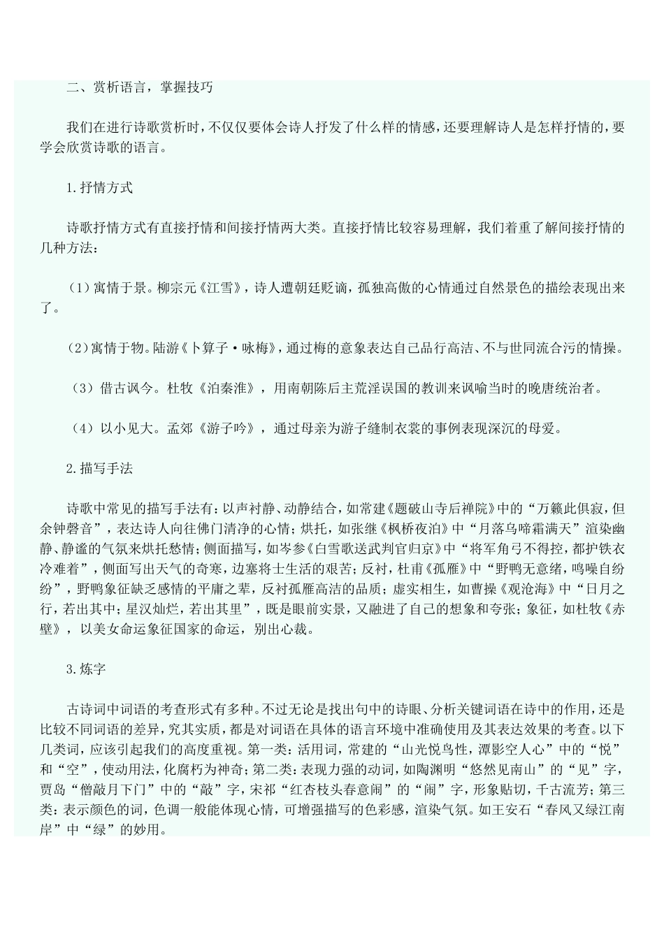 把握诗歌特点，提高鉴赏能力_第3页