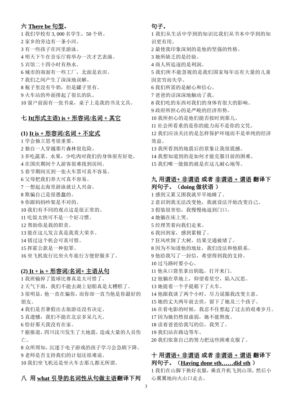 高中英语句子句型翻译练习_第3页