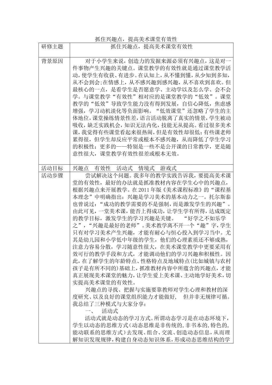 如何抓住兴趣点MicrosoftWord文档_第1页