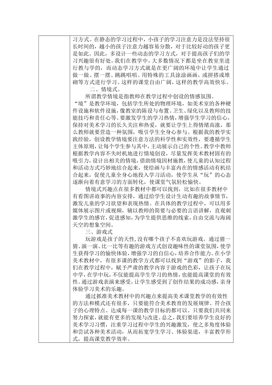 如何抓住兴趣点MicrosoftWord文档_第2页