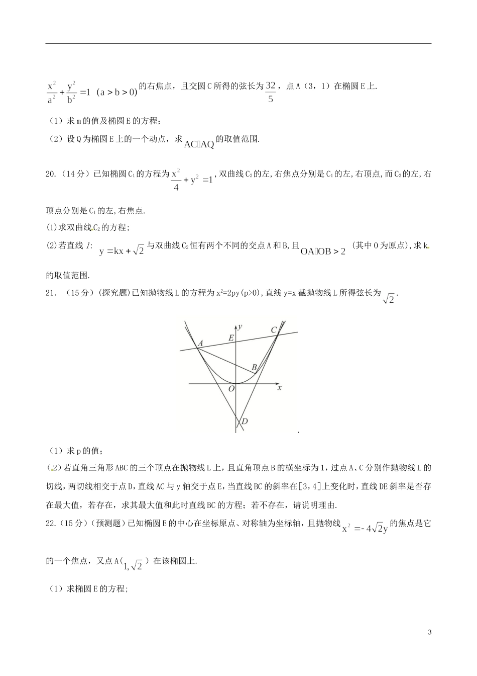 【全程复习方略】(浙江专用)2013版高考数学-单元评估检测(八)课时体能训练-文-新人教A版_第3页