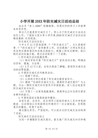 小学开展20XX年防灾减灾日活动总结