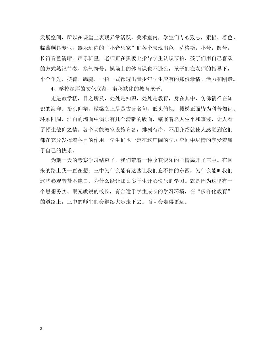 校长的培训考察报告 _第2页