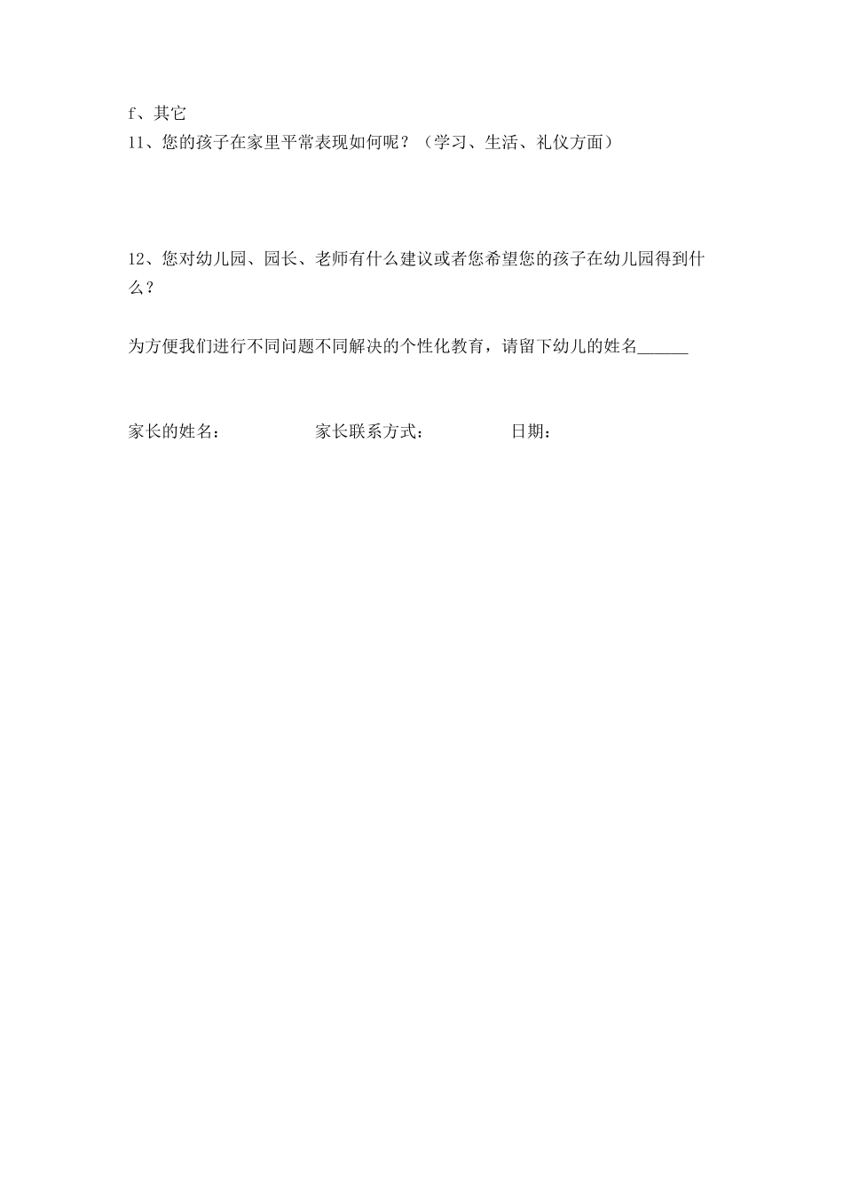 家园共育调查问卷_第2页