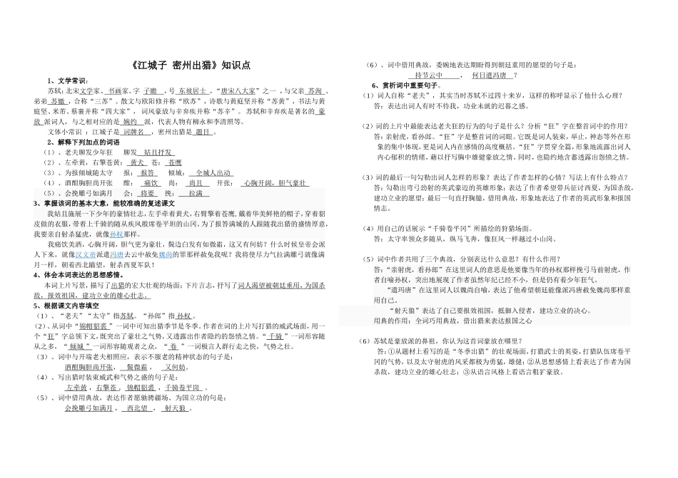 江城子密州出猎知识点_第1页