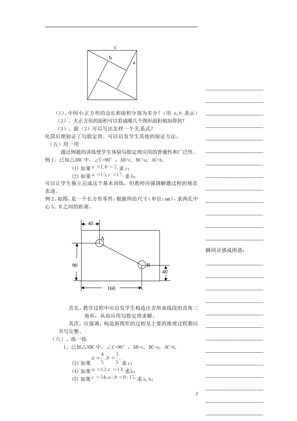 浙江省温州市瓯海区八年级数学上册《2.6探索勾股定理》教案-浙教版_第2页