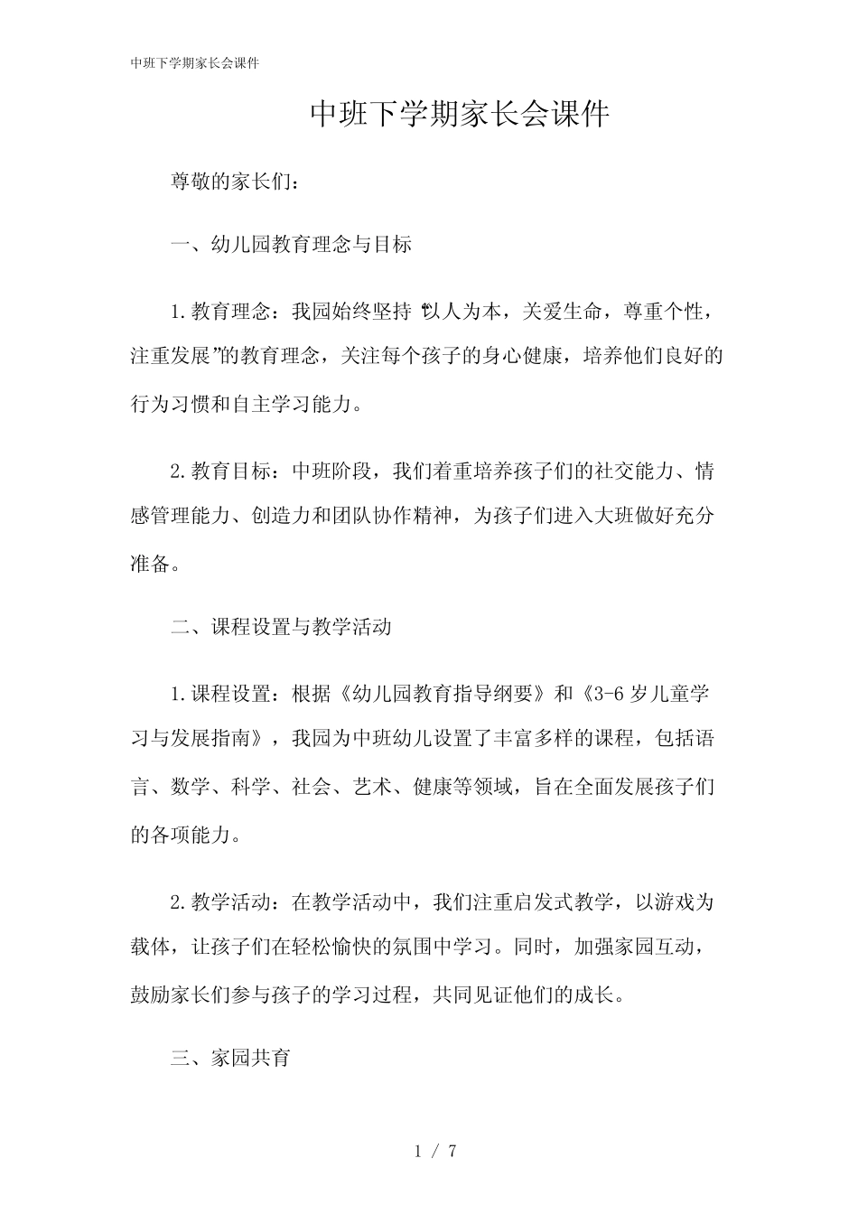 2024年中班下学期家长会课件 _第1页