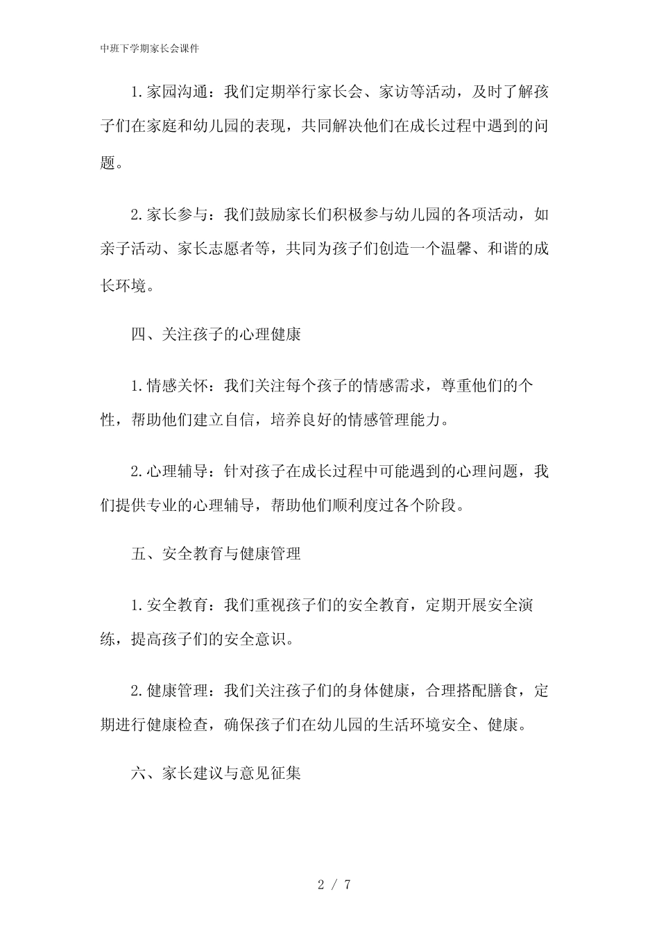 2024年中班下学期家长会课件 _第2页