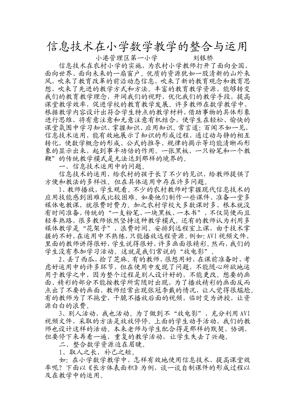 小学远程数学资源的整合与运用_第1页