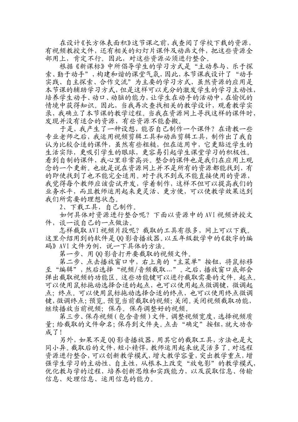 小学远程数学资源的整合与运用_第2页