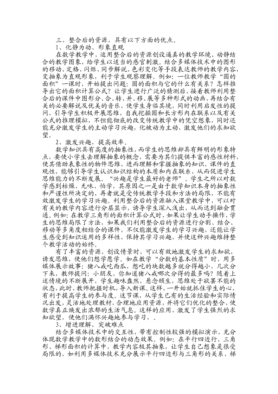 小学远程数学资源的整合与运用_第3页