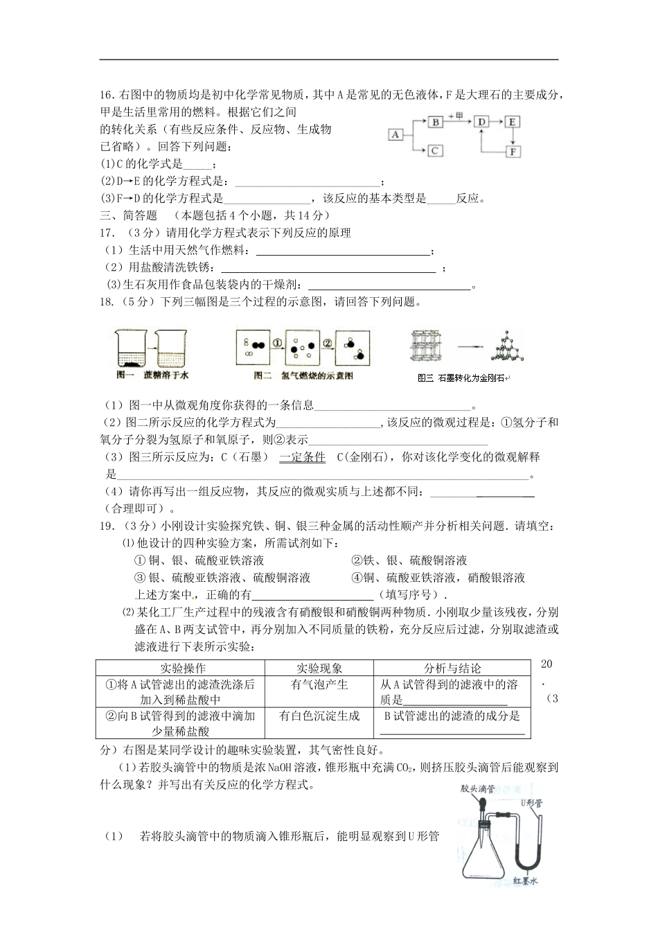 河南省息县2013年中考化学模拟题六_第3页