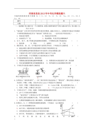 河南省息县2013年中考化学模拟题六